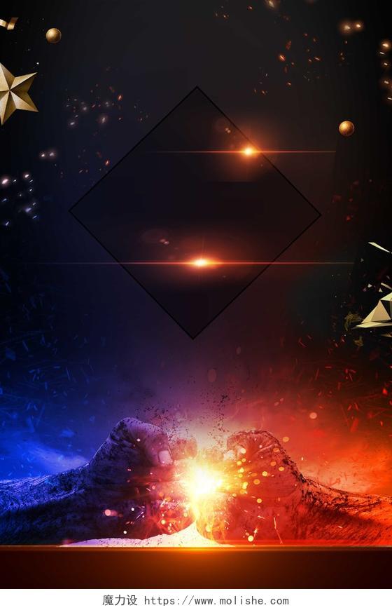 拳头蓝红对决王者荣耀游戏主题比赛海报黑色背景素材